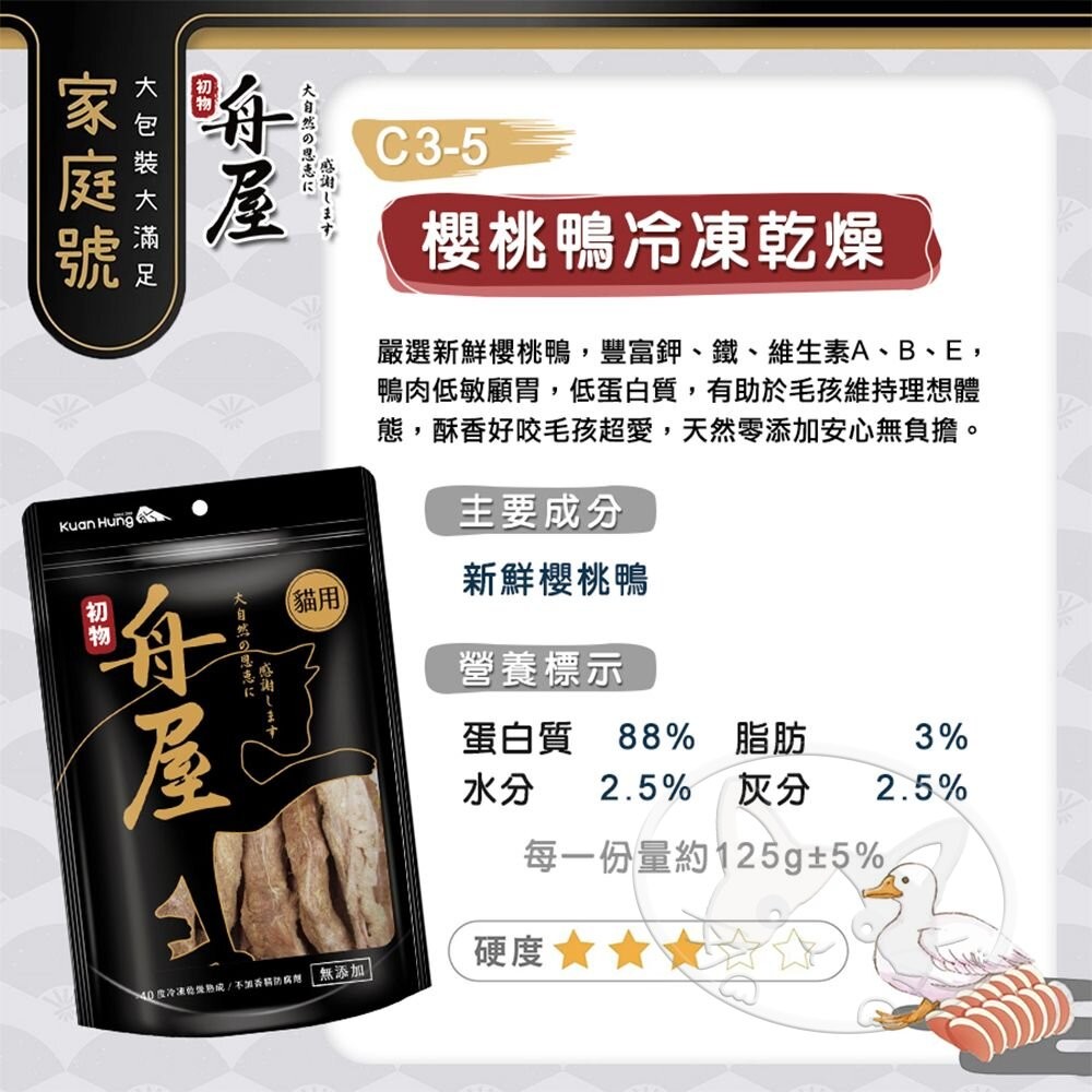 【旺生活】舟屋 貓用凍乾 貓零食 台灣製造 冷凍乾燥保留最原始的風味 營養豐富 高級美味享受-細節圖9