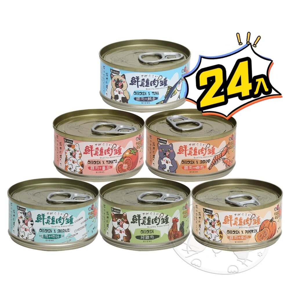 【旺生活】VOSTO 鮮雞肉罐 貓咪機能罐  80G 【整箱24入】膠汁罐 貓咪最愛 副食罐 貓罐-細節圖2