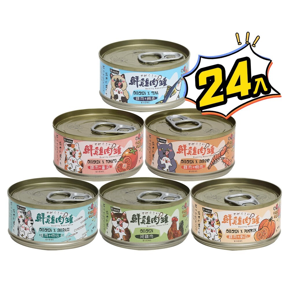 鮮雞肉罐 綜合口味 80g*24入