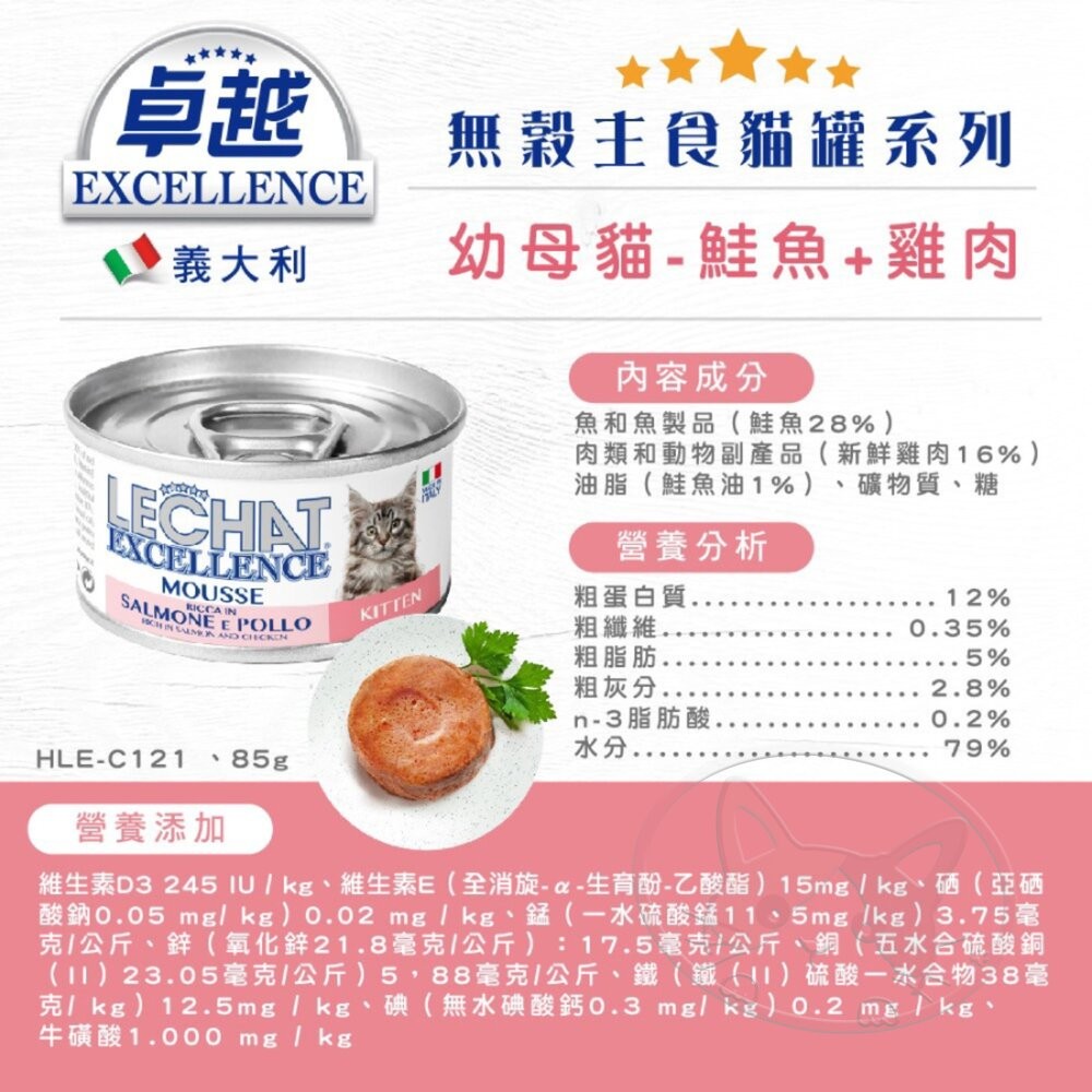 【旺生活】義大利 EXCELLENCE 卓越無穀主食貓罐 85g 貓主食罐 主食餐包 貓餐包-細節圖7