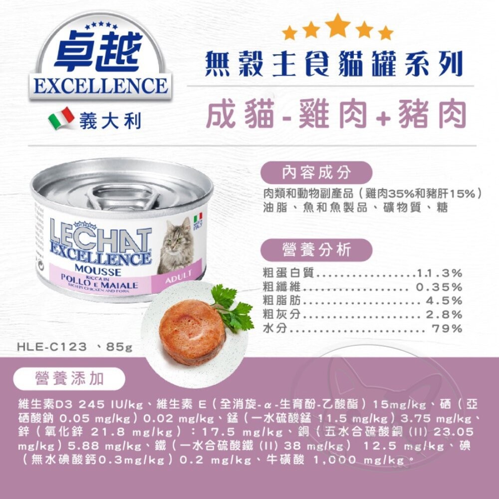 【旺生活】義大利 EXCELLENCE 卓越無穀主食貓罐 85g 貓主食罐 主食餐包 貓餐包-細節圖9
