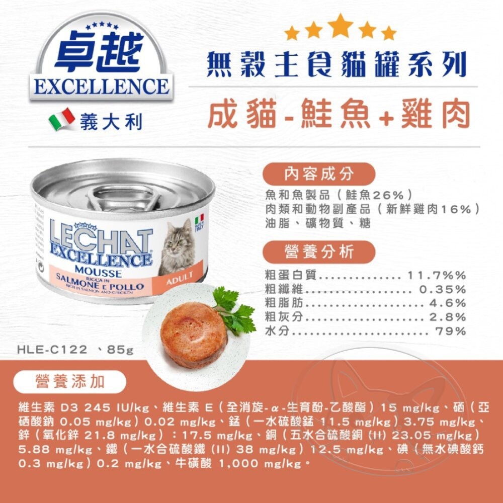【旺生活】義大利 EXCELLENCE 卓越無穀主食貓罐 85g【整箱24入】 貓主食罐-細節圖9