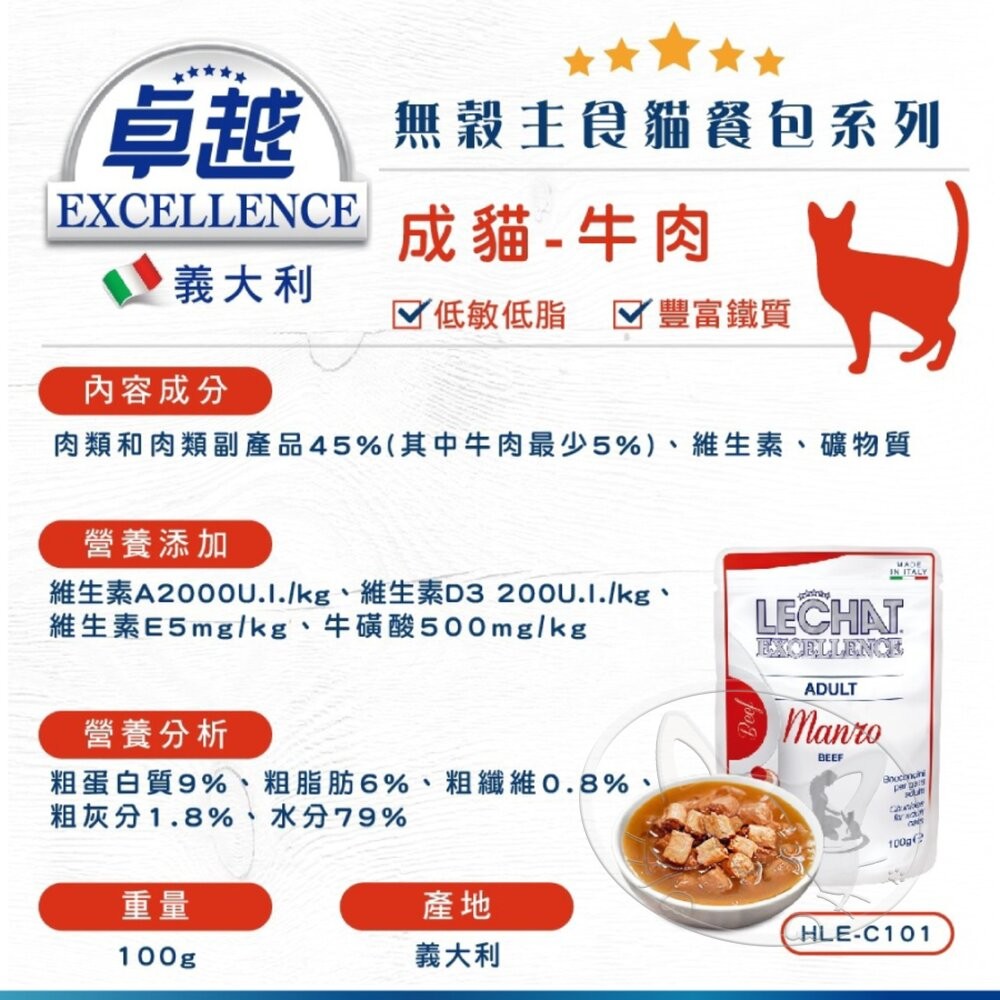 【旺生活】義大利 EXCELLENCE卓越無穀主食貓餐包丨100g丨【整箱24入】主食餐包 貓餐包-細節圖7