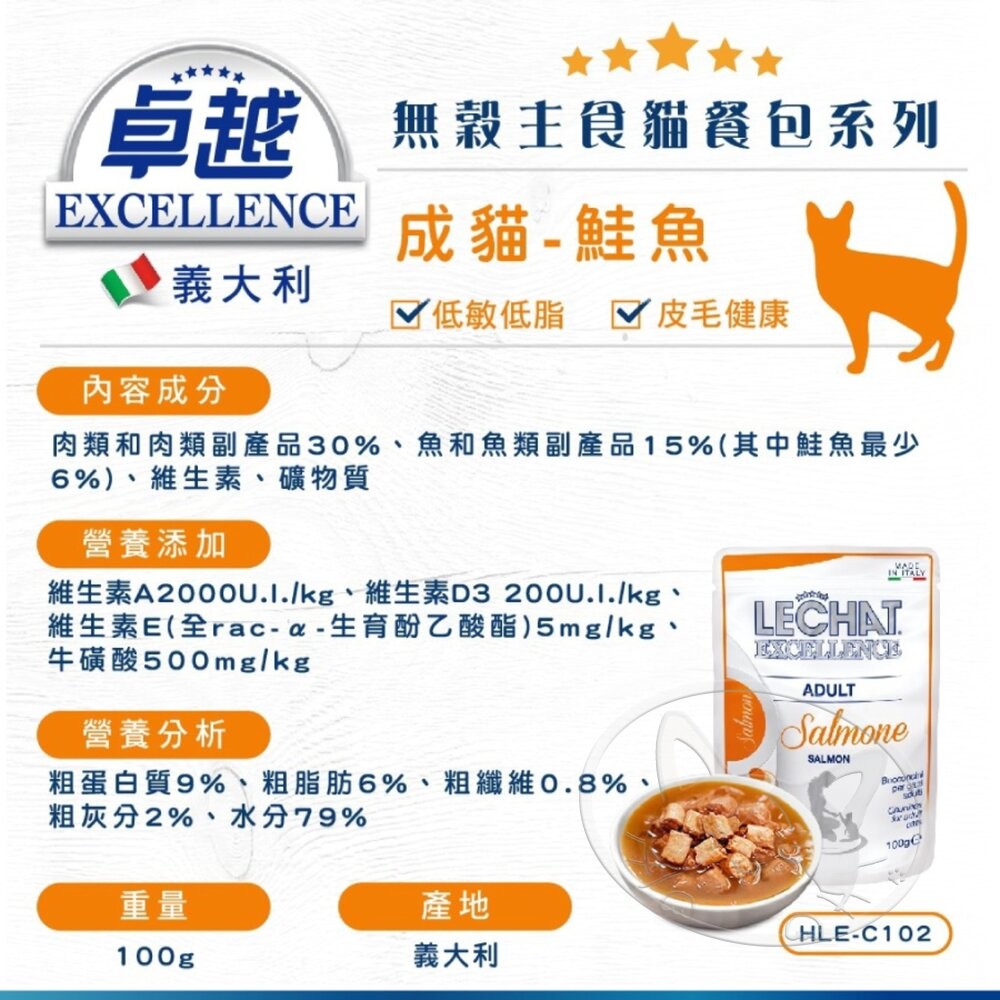 【旺生活】義大利 EXCELLENCE卓越無穀主食貓餐包丨100g丨【整箱24入】主食餐包 貓餐包-細節圖8