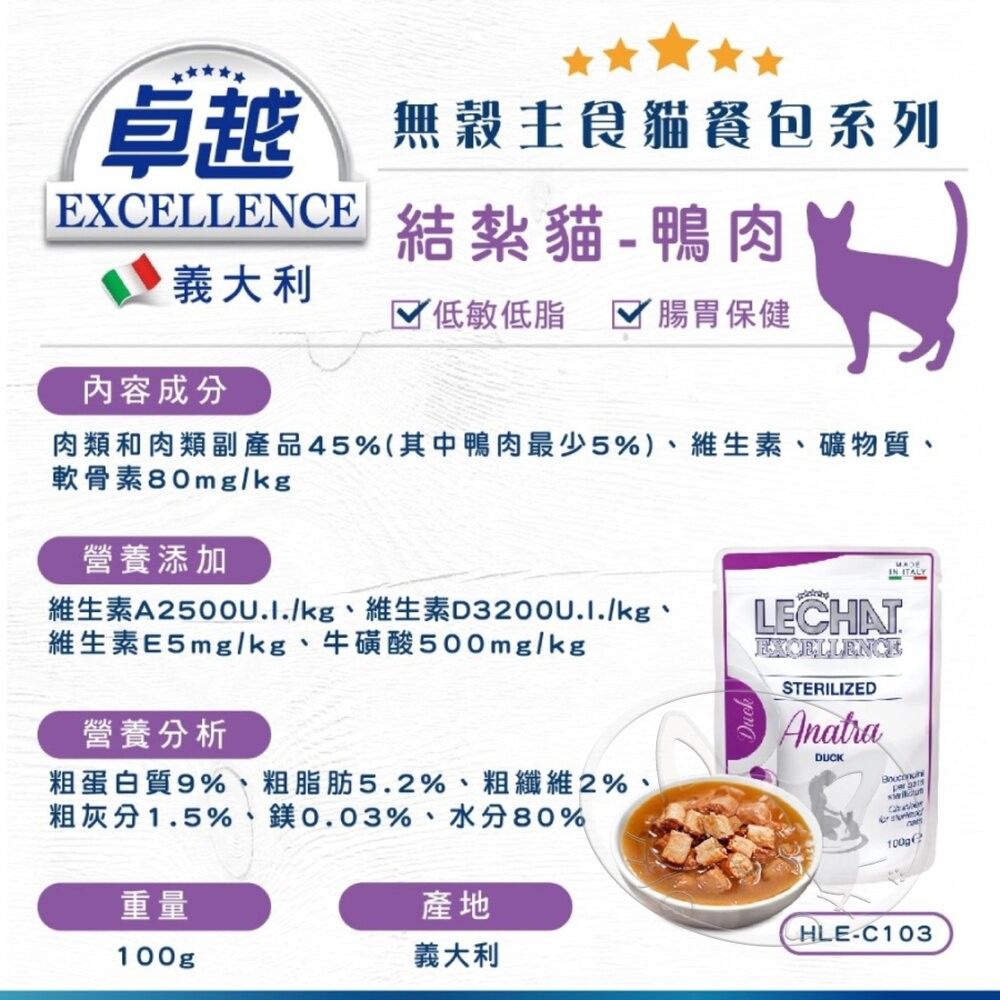 【旺生活】義大利 EXCELLENCE卓越無穀主食貓餐包丨100g丨【整箱24入】主食餐包 貓餐包-細節圖9