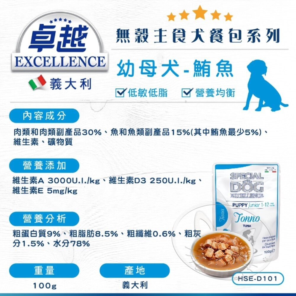 【旺生活】義大利 EXCELLENCE卓越無穀主食犬餐包丨100g丨 犬餐包 寵物食品-細節圖3