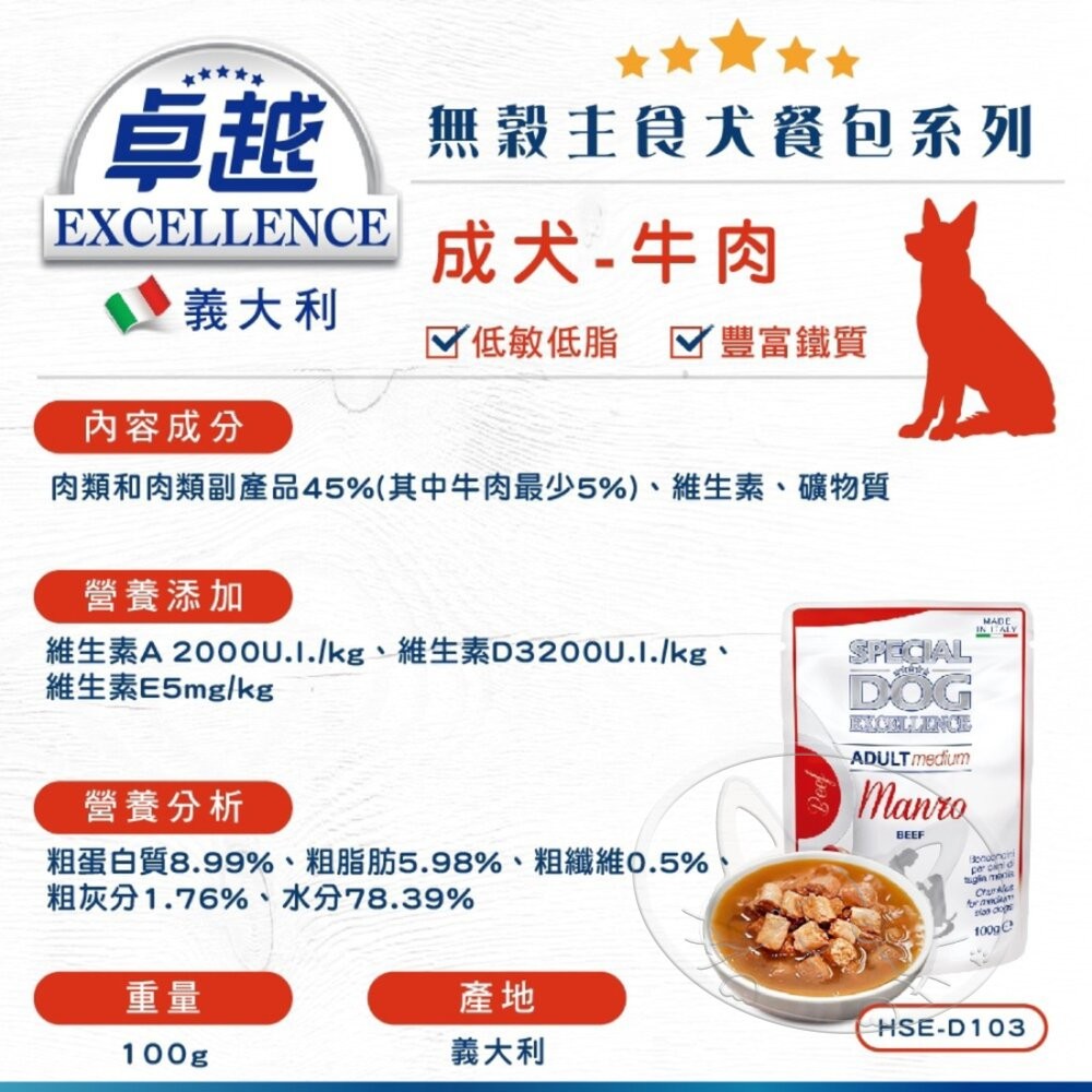 【旺生活】義大利 EXCELLENCE卓越無穀主食犬餐包丨100g丨 犬餐包 寵物食品-細節圖4