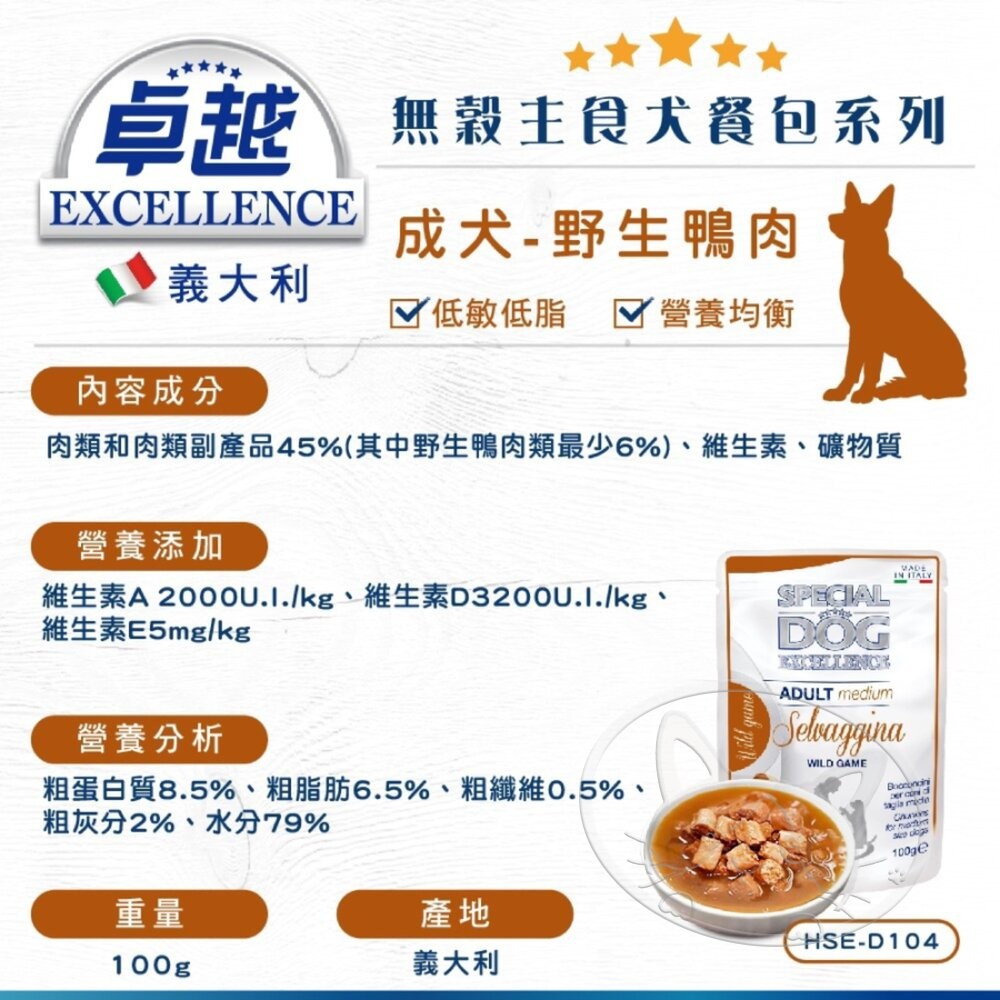 【旺生活】義大利 EXCELLENCE卓越無穀主食犬餐包丨100g丨 犬餐包 寵物食品-細節圖5