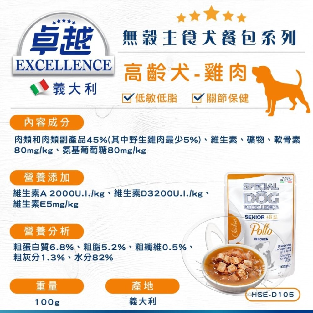 【旺生活】義大利 EXCELLENCE卓越無穀主食犬餐包丨100g丨 犬餐包 寵物食品-細節圖6