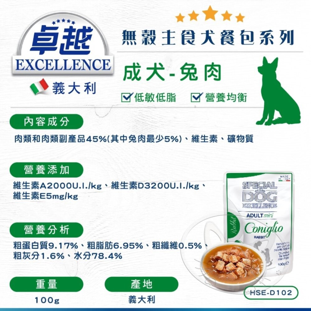 【旺生活】義大利 EXCELLENCE卓越無穀主食犬餐包丨100g丨 犬餐包 寵物食品-細節圖7