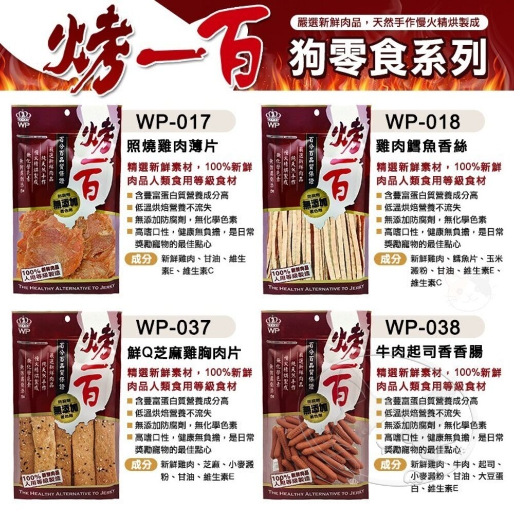 【旺生活】烤一百 天然手作零食 寵物零食 狗零食 手工肉片 狗狗肉條 肉絲 寵物肉乾 台灣製 寵物-細節圖3