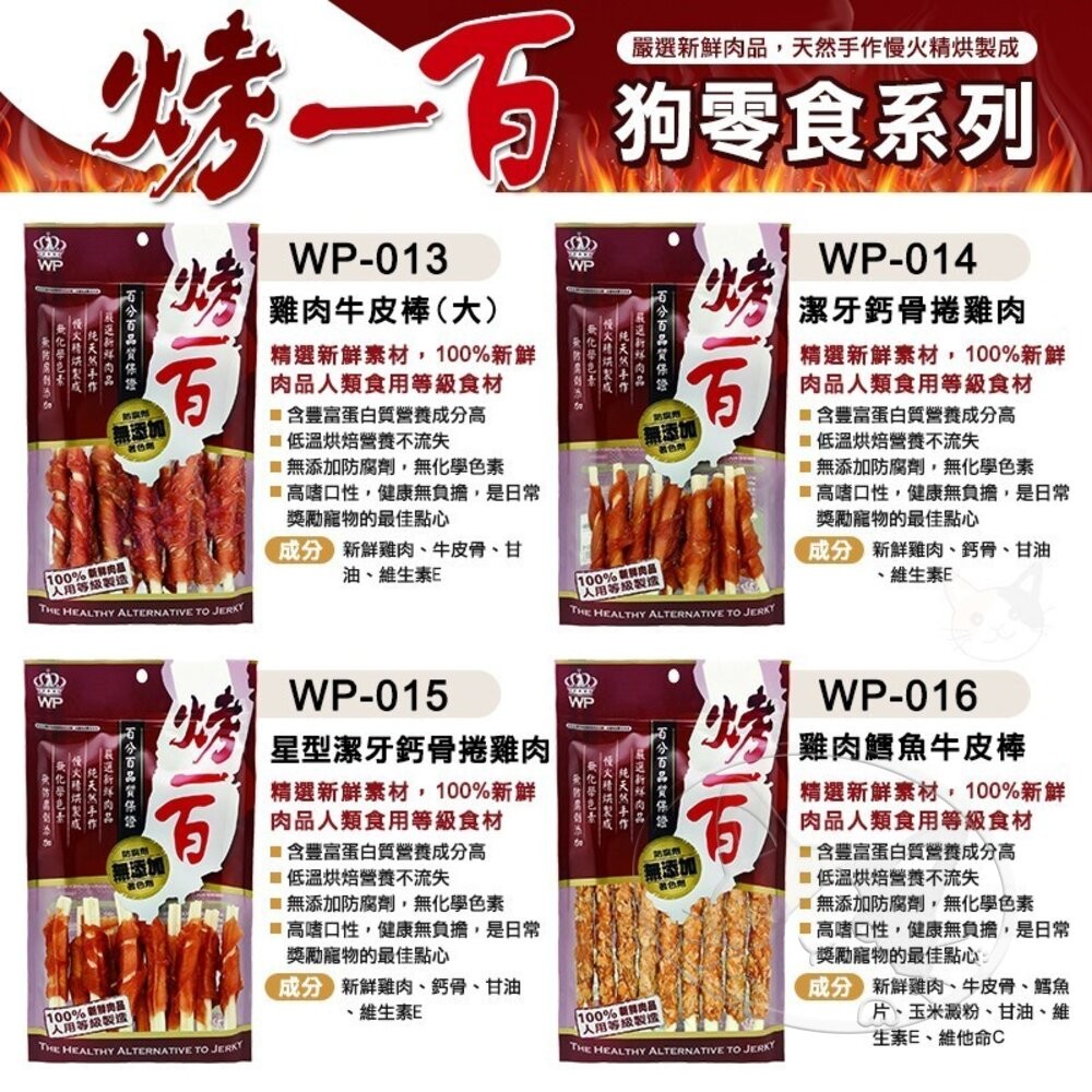 【旺生活】烤一百 天然手作零食 寵物零食 狗零食 手工肉片 狗狗肉條 肉絲 寵物肉乾 台灣製 寵物-細節圖4