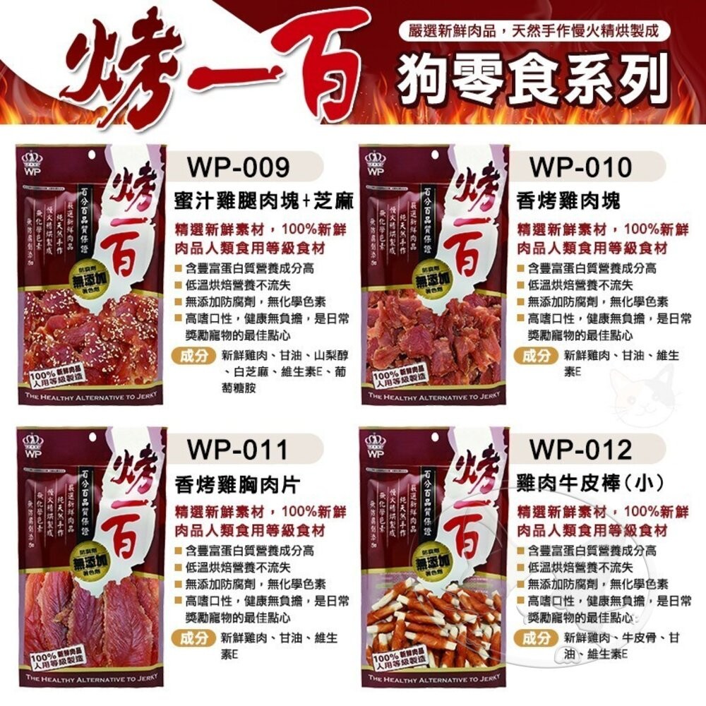 【旺生活】烤一百 天然手作零食 寵物零食 狗零食 手工肉片 狗狗肉條 肉絲 寵物肉乾 台灣製 寵物-細節圖5