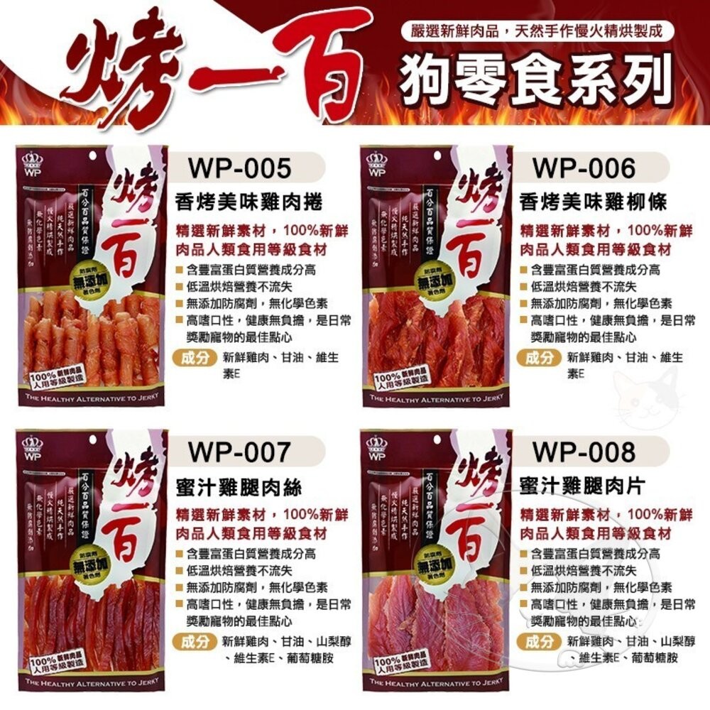 【旺生活】烤一百 天然手作零食 寵物零食 狗零食 手工肉片 狗狗肉條 肉絲 寵物肉乾 台灣製 寵物-細節圖6