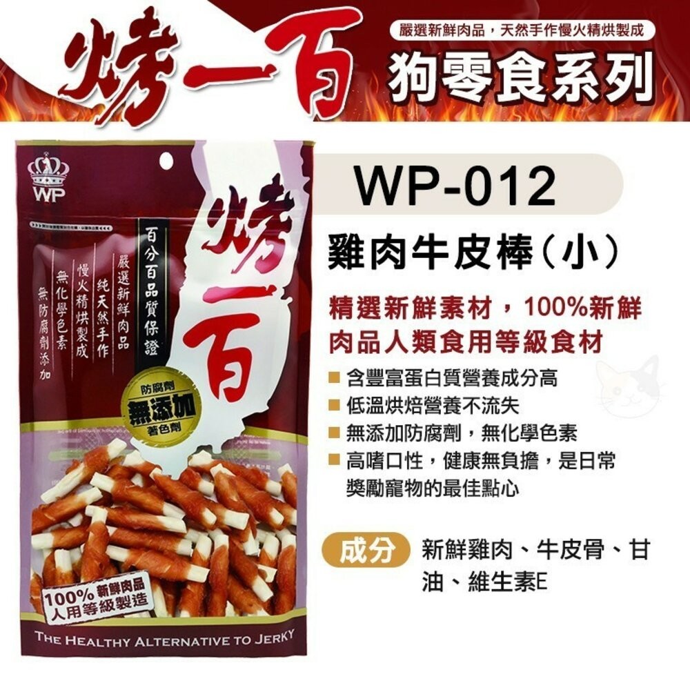 【旺生活】烤一百 天然手作零食 寵物零食 狗零食 手工肉片 狗狗肉條 肉絲 寵物肉乾 台灣製 寵物-規格圖9
