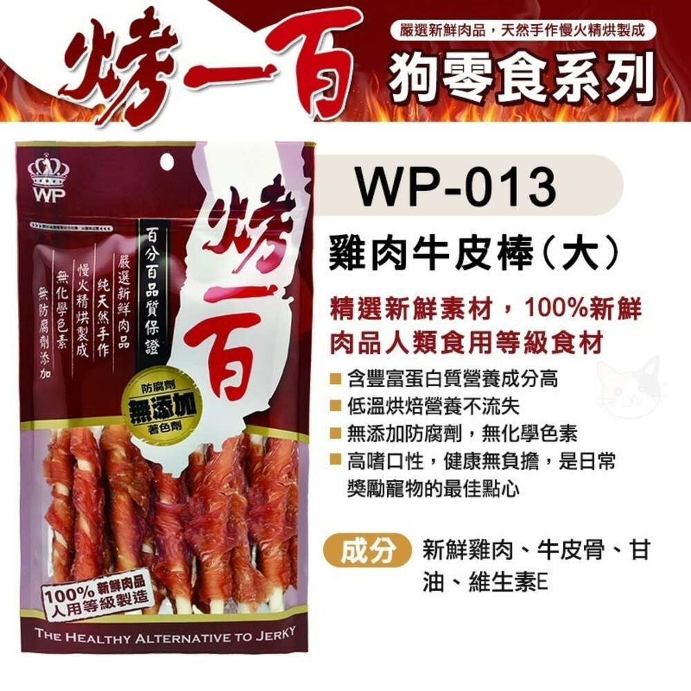 【旺生活】烤一百 天然手作零食 寵物零食 狗零食 手工肉片 狗狗肉條 肉絲 寵物肉乾 台灣製 寵物-規格圖9