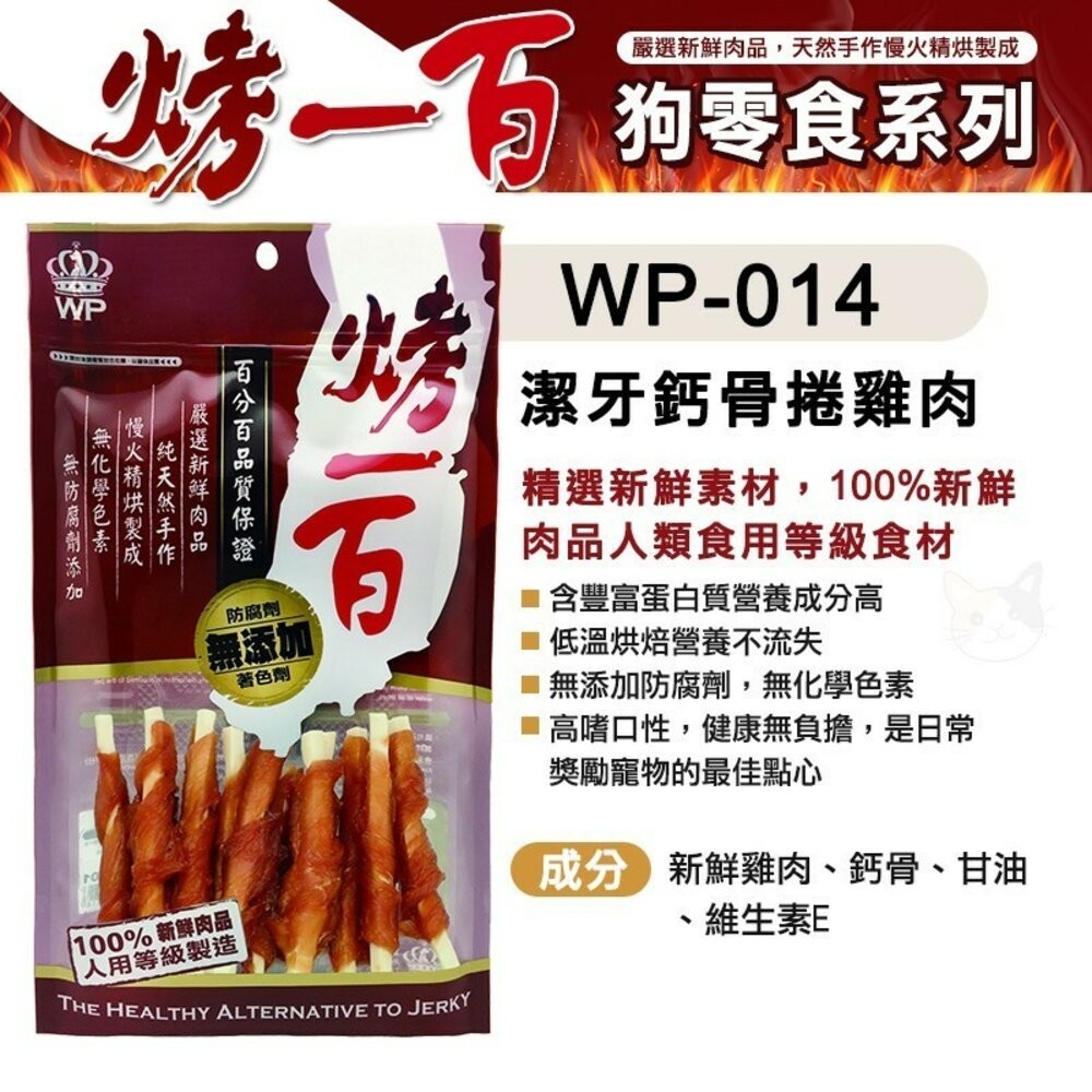 【旺生活】烤一百 天然手作零食 寵物零食 狗零食 手工肉片 狗狗肉條 肉絲 寵物肉乾 台灣製 寵物-規格圖9