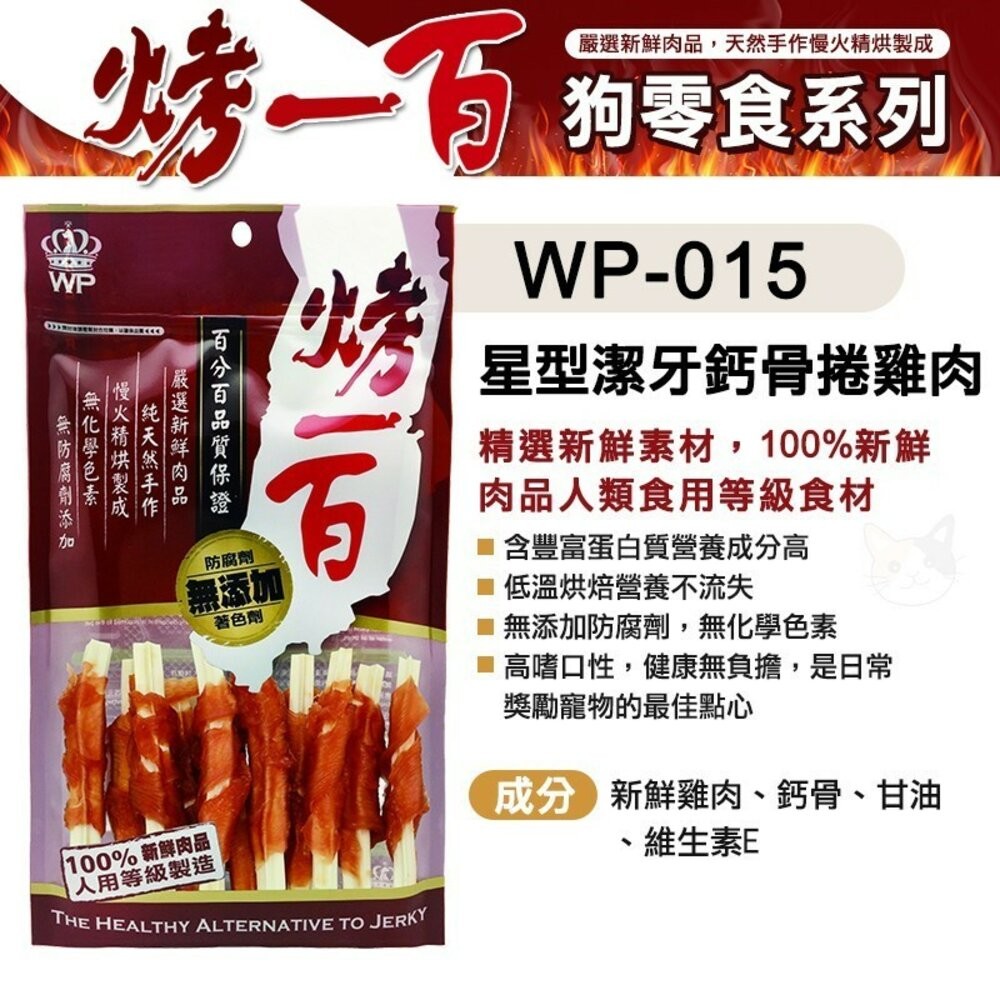 【旺生活】烤一百 天然手作零食 寵物零食 狗零食 手工肉片 狗狗肉條 肉絲 寵物肉乾 台灣製 寵物-規格圖9