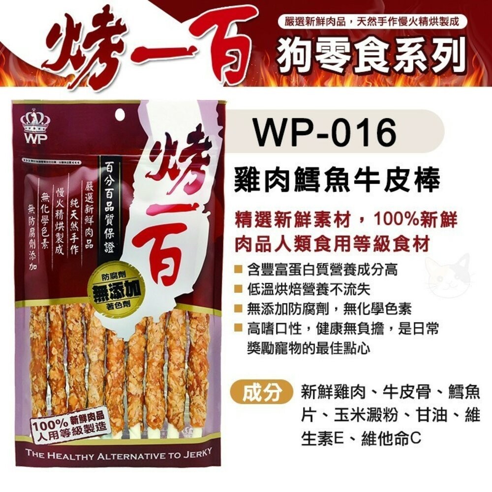 【旺生活】烤一百 天然手作零食 寵物零食 狗零食 手工肉片 狗狗肉條 肉絲 寵物肉乾 台灣製 寵物-規格圖9