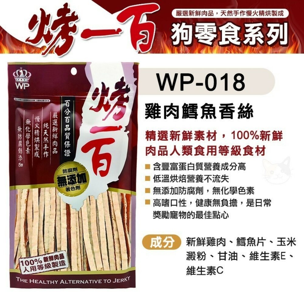 【旺生活】烤一百 天然手作零食 寵物零食 狗零食 手工肉片 狗狗肉條 肉絲 寵物肉乾 台灣製 寵物-規格圖9