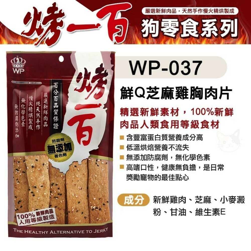 【旺生活】烤一百 天然手作零食 寵物零食 狗零食 手工肉片 狗狗肉條 肉絲 寵物肉乾 台灣製 寵物-規格圖9