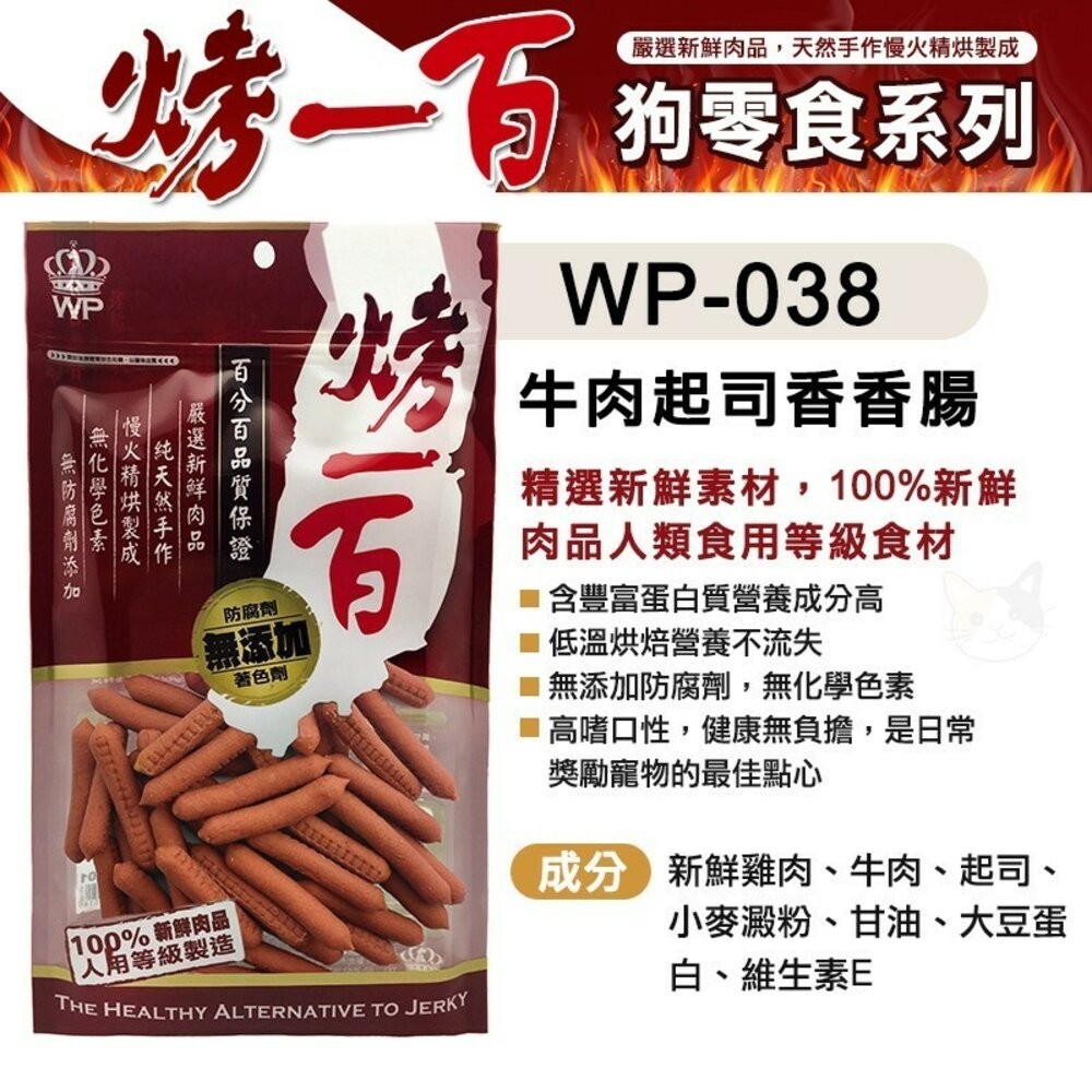 【旺生活】烤一百 天然手作零食 寵物零食 狗零食 手工肉片 狗狗肉條 肉絲 寵物肉乾 台灣製 寵物-規格圖9