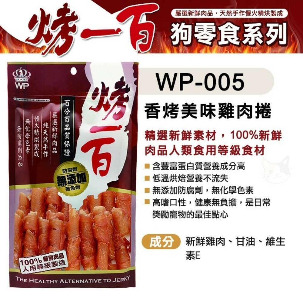 【旺生活】烤一百 天然手作零食 寵物零食 狗零食 手工肉片 狗狗肉條 肉絲 寵物肉乾 台灣製 寵物-規格圖9
