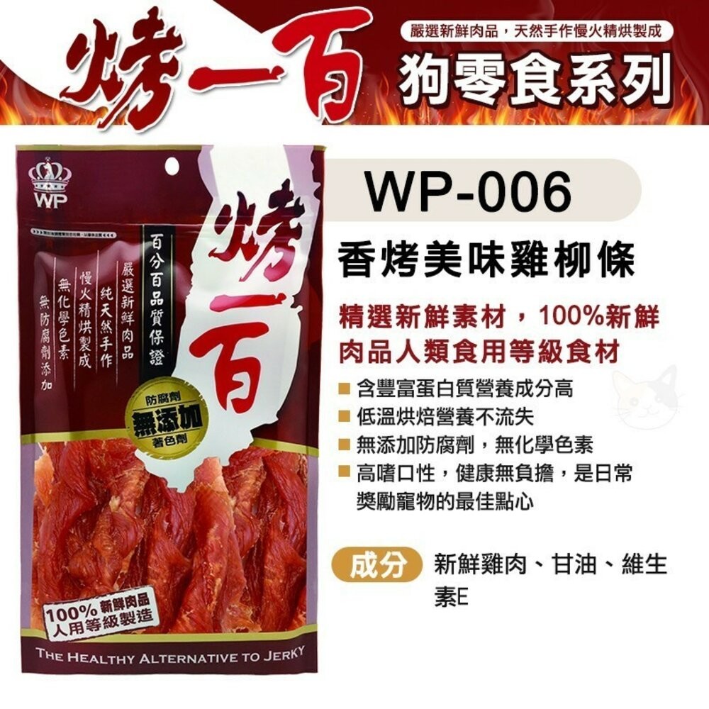 【旺生活】烤一百 天然手作零食 寵物零食 狗零食 手工肉片 狗狗肉條 肉絲 寵物肉乾 台灣製 寵物-規格圖9