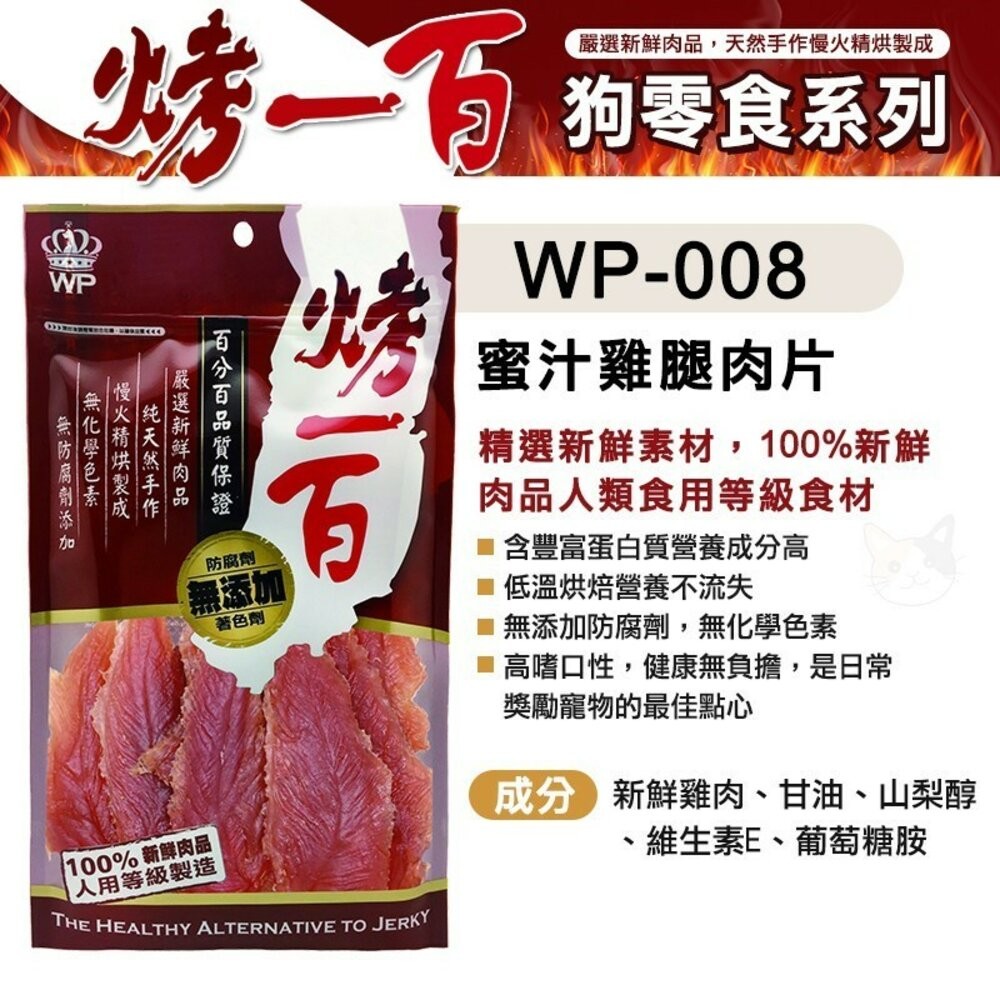【旺生活】烤一百 天然手作零食 寵物零食 狗零食 手工肉片 狗狗肉條 肉絲 寵物肉乾 台灣製 寵物-規格圖9