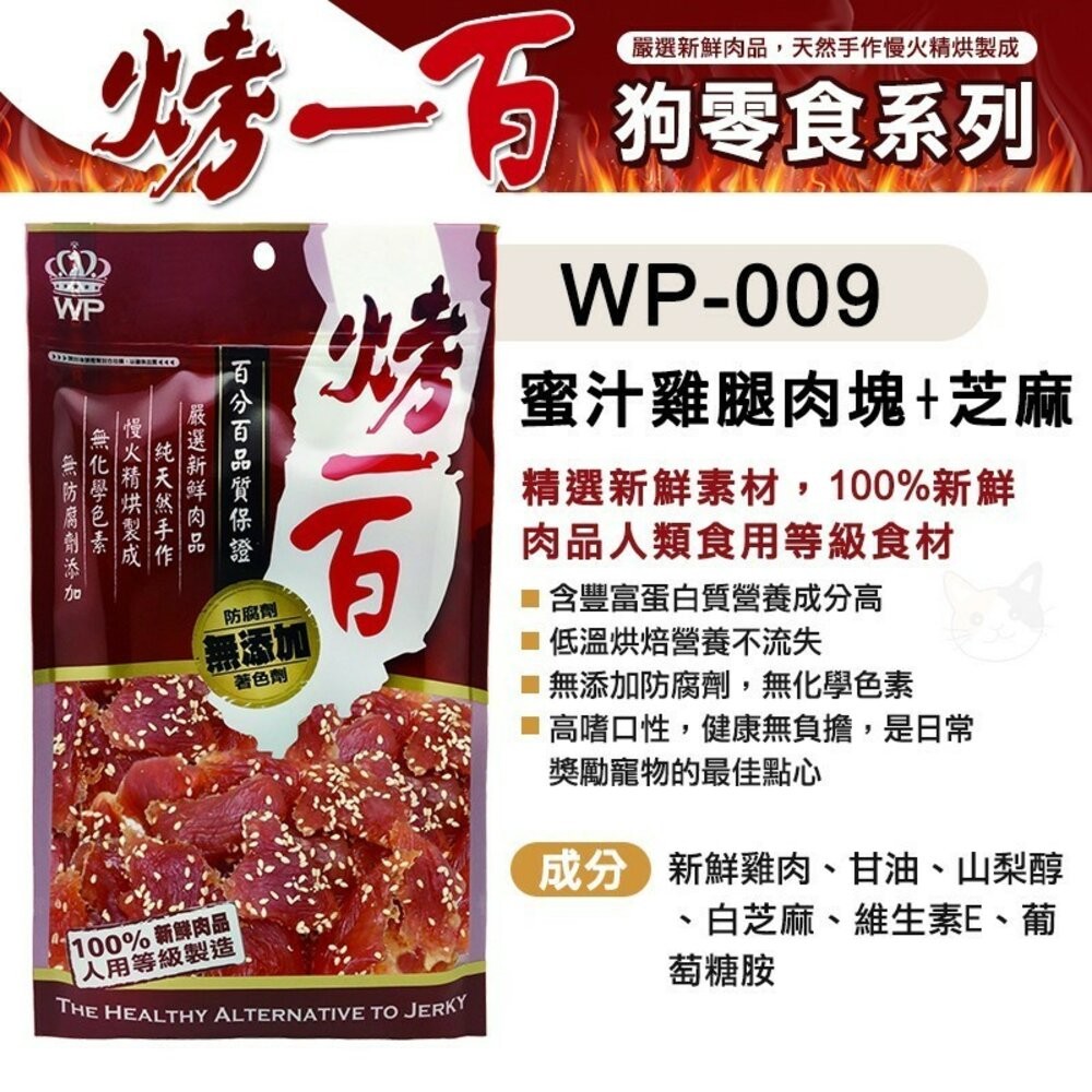 【旺生活】烤一百 天然手作零食 寵物零食 狗零食 手工肉片 狗狗肉條 肉絲 寵物肉乾 台灣製 寵物-規格圖9