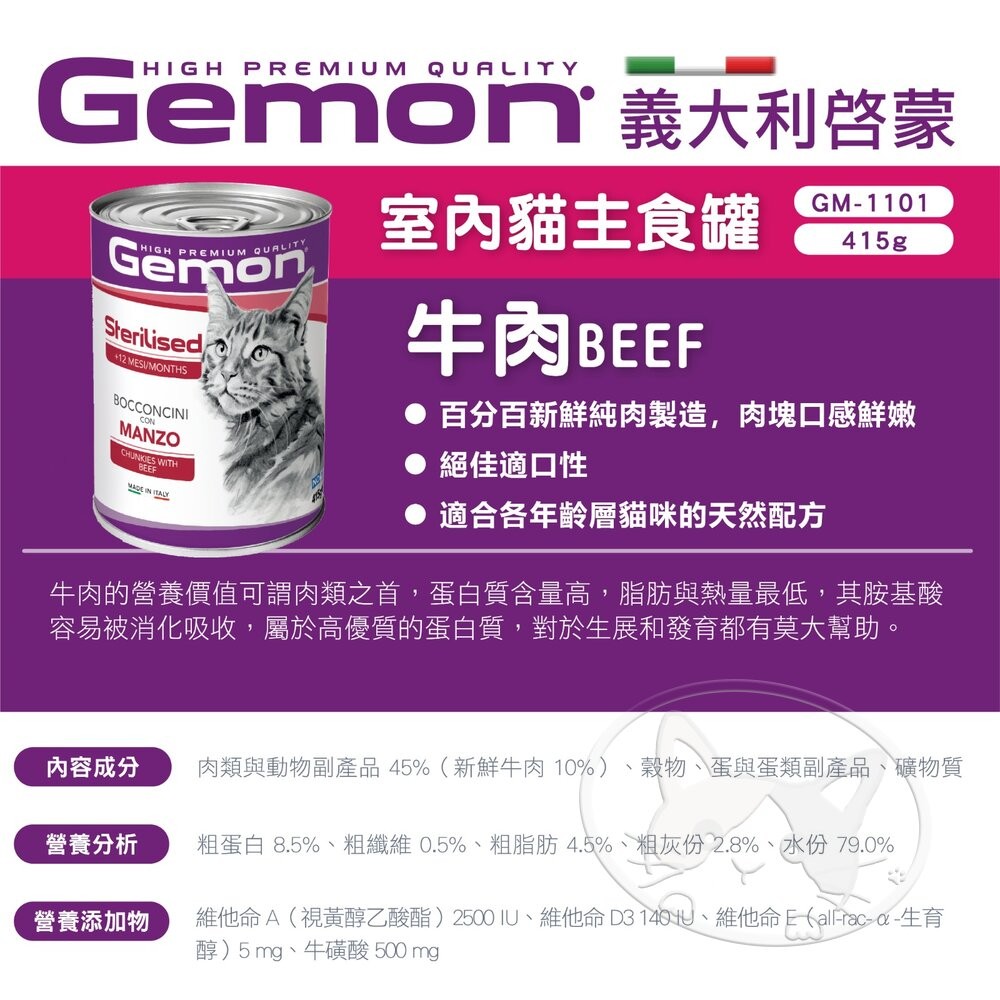 【旺生活】義大利 Gemon 啟蒙 主食貓餐罐 415g 罐 【12入】進口貓罐頭 啟蒙濕糧-細節圖9