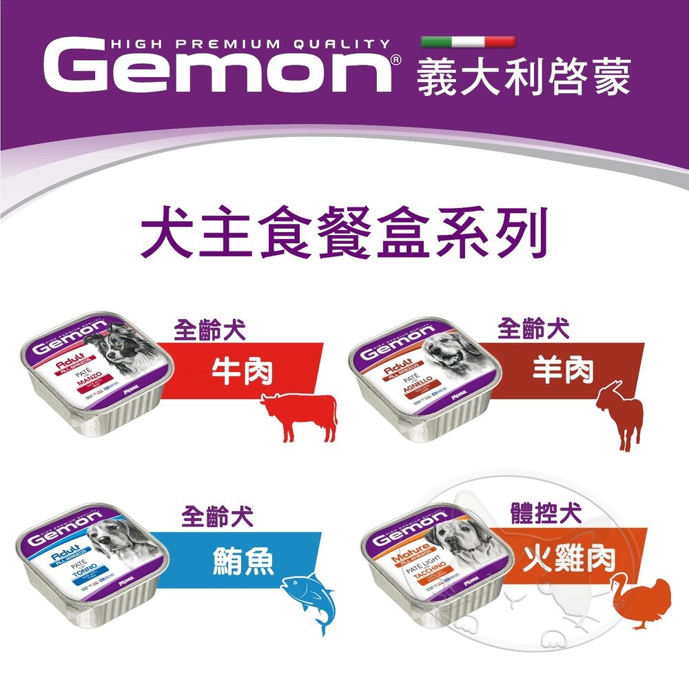 【旺生活】義大利 Gemon 啟蒙狗餐盒 無穀主食餐盒丨150g丨狗主食 狗餐盒-細節圖3