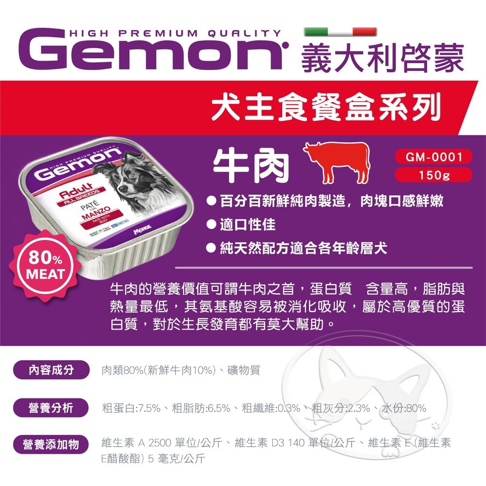 【旺生活】義大利 Gemon 啟蒙狗餐盒 無穀主食餐盒丨150g丨狗主食 狗餐盒-細節圖7