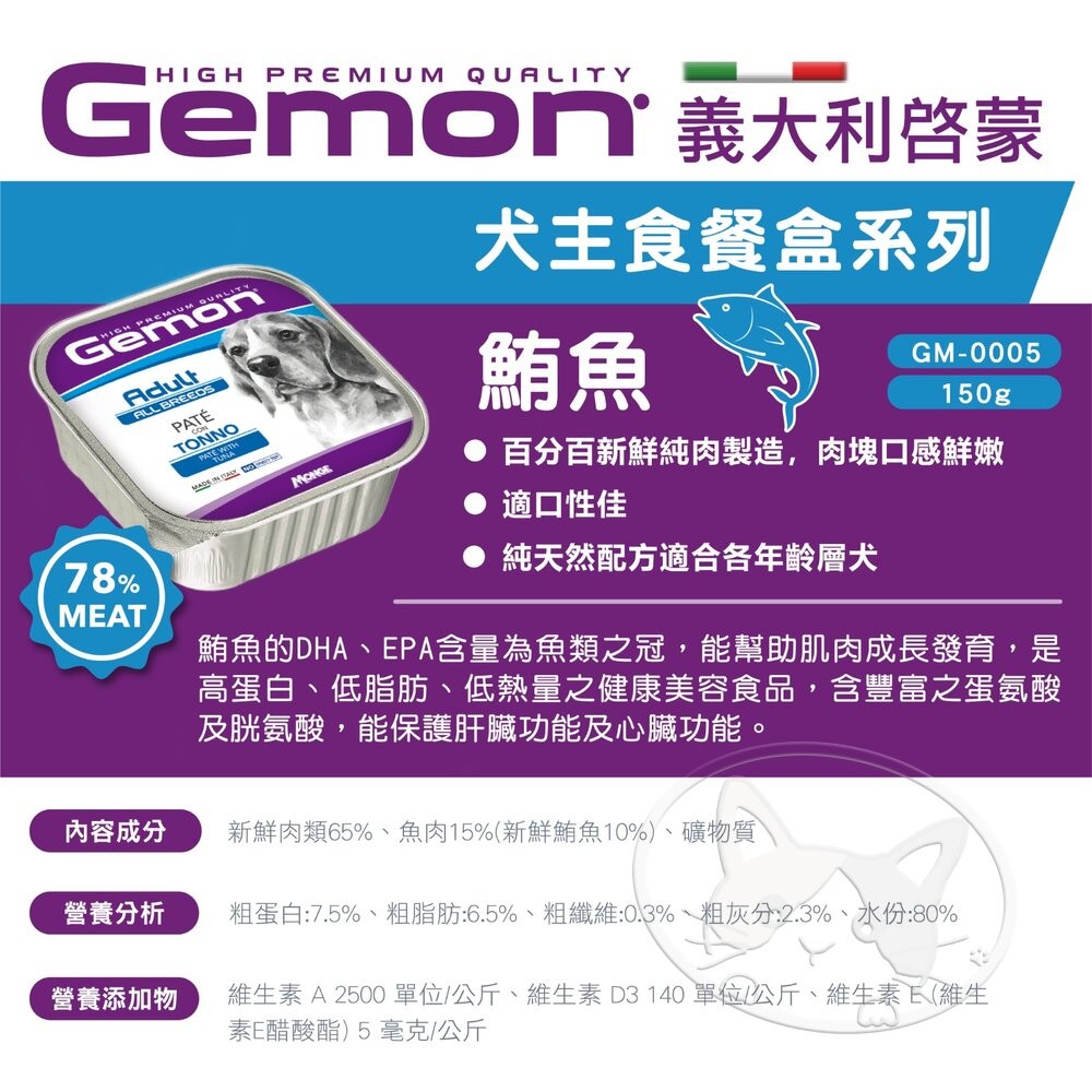 【旺生活】義大利 Gemon 啟蒙狗餐盒 無穀主食餐盒丨150g丨狗主食 狗餐盒-細節圖8