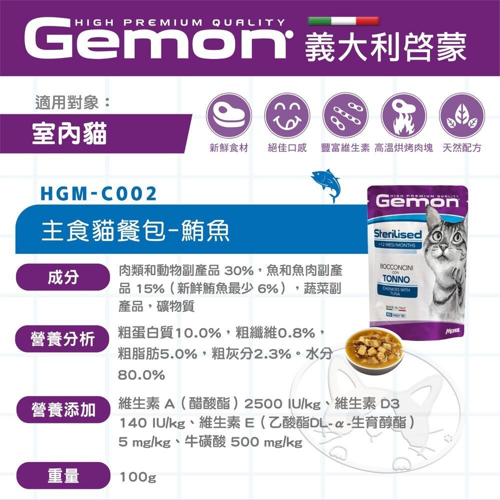 【旺生活】義大利 Gemon 啟蒙貓餐包 無穀主食貓餐包 【整箱24入】 100g 貓主食餐包-細節圖6