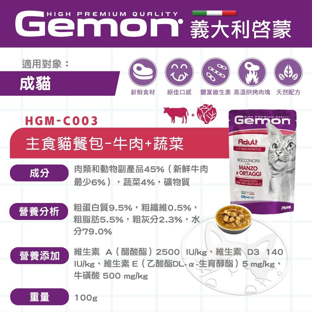 【旺生活】義大利 Gemon 啟蒙貓餐包 無穀主食貓餐包 【整箱24入】 100g 貓主食餐包-細節圖7