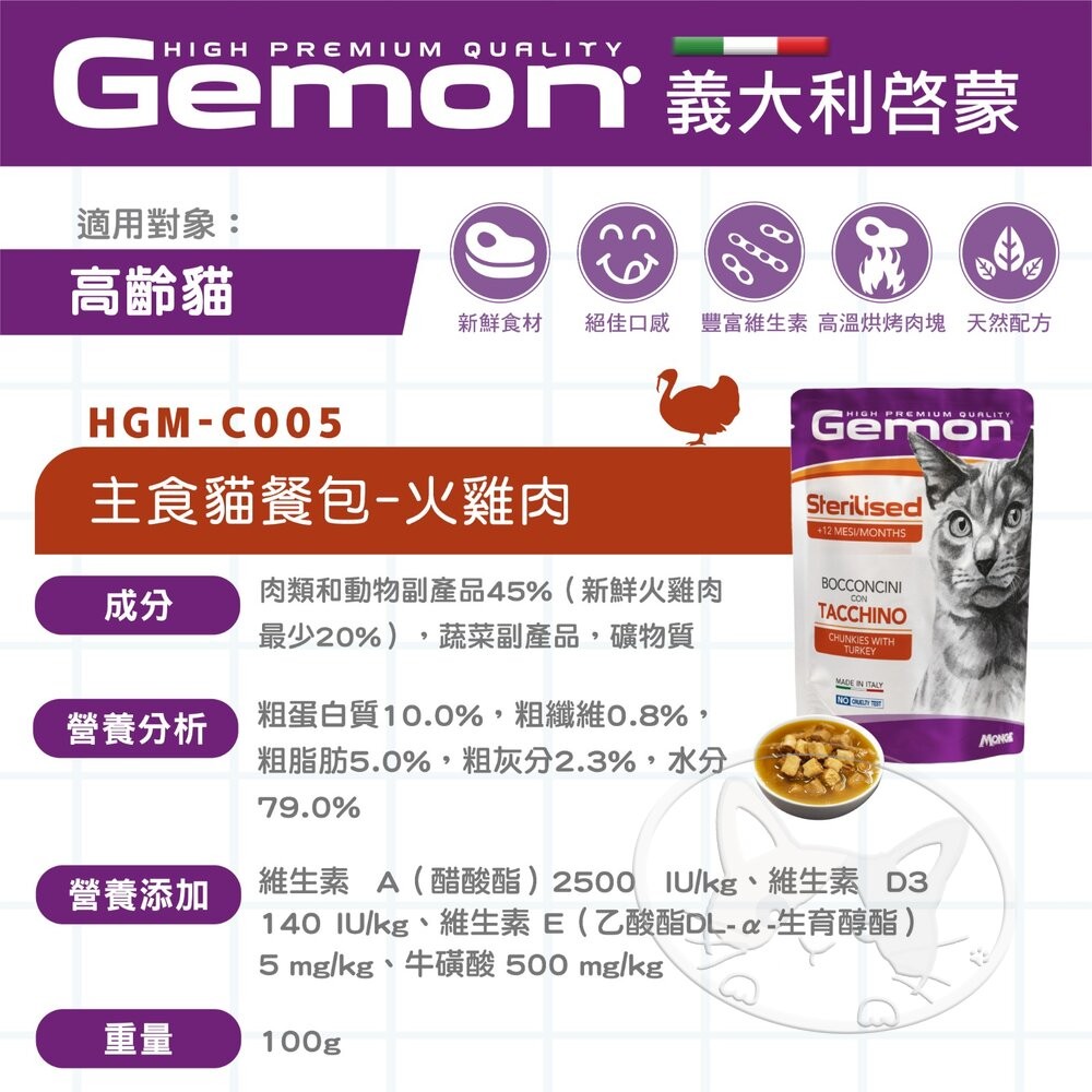 【旺生活】義大利 Gemon 啟蒙貓餐包 無穀主食貓餐包 【整箱24入】 100g 貓主食餐包-細節圖8