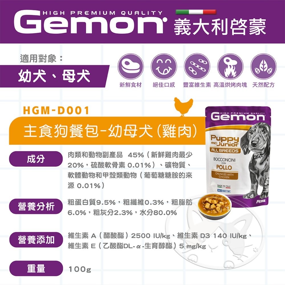 【旺生活】義大利 Gemon 啟蒙狗餐包 無穀主食犬餐包 100g-細節圖4