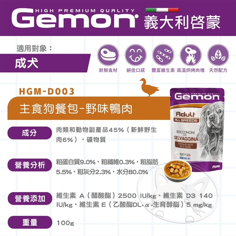 【旺生活】義大利 Gemon 啟蒙狗餐包 無穀主食犬餐包 100g-細節圖6