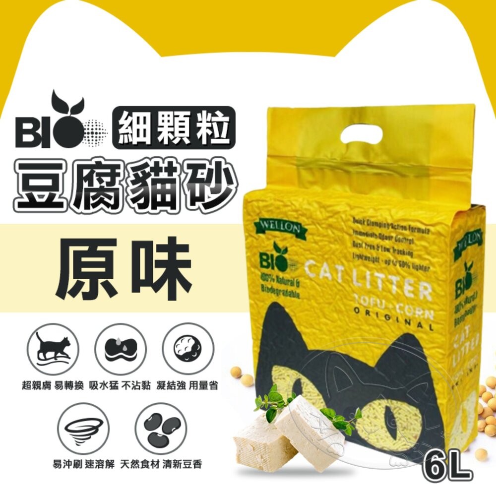 【旺生活】BIO Cat 豆腐貓砂 細顆粒 2.0mm 6L 強凝結低粉塵 除臭環保貓砂-細節圖5