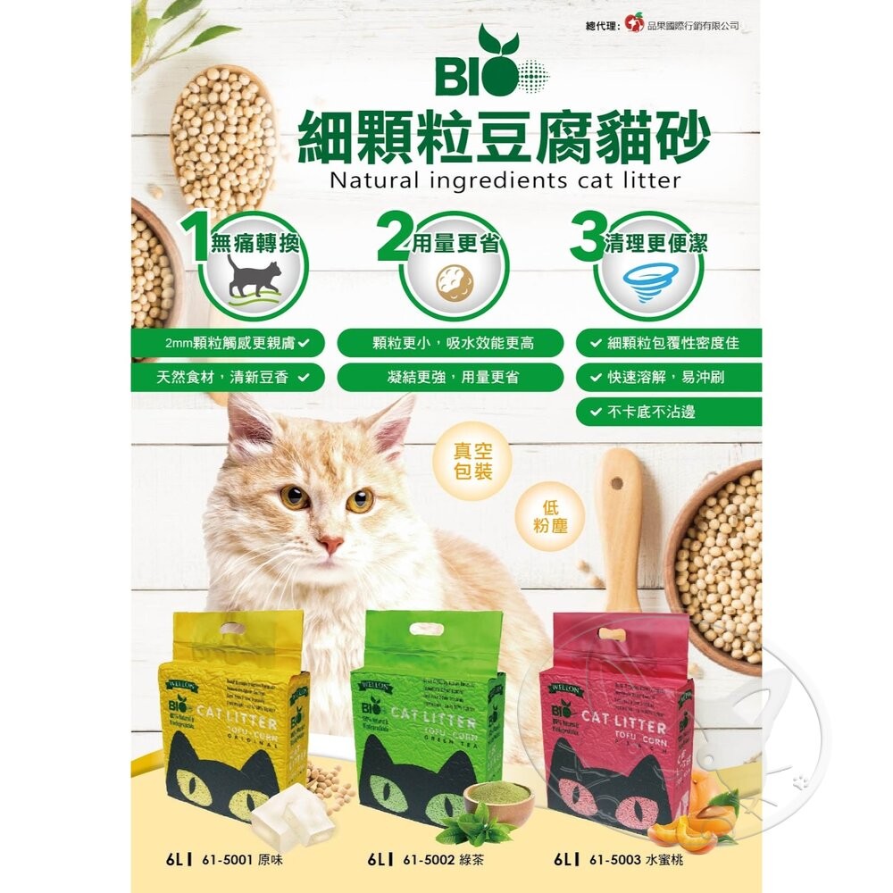 【旺生活】BIO Cat 豆腐貓砂 細顆粒 2.0mm 6L 【整箱6入】強凝結低粉塵 除臭環保貓砂-細節圖3
