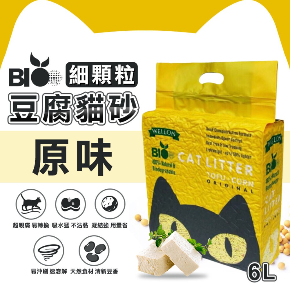 【旺生活】BIO Cat 豆腐貓砂 細顆粒 2.0mm 6L 【整箱6入】強凝結低粉塵 除臭環保貓砂-規格圖8