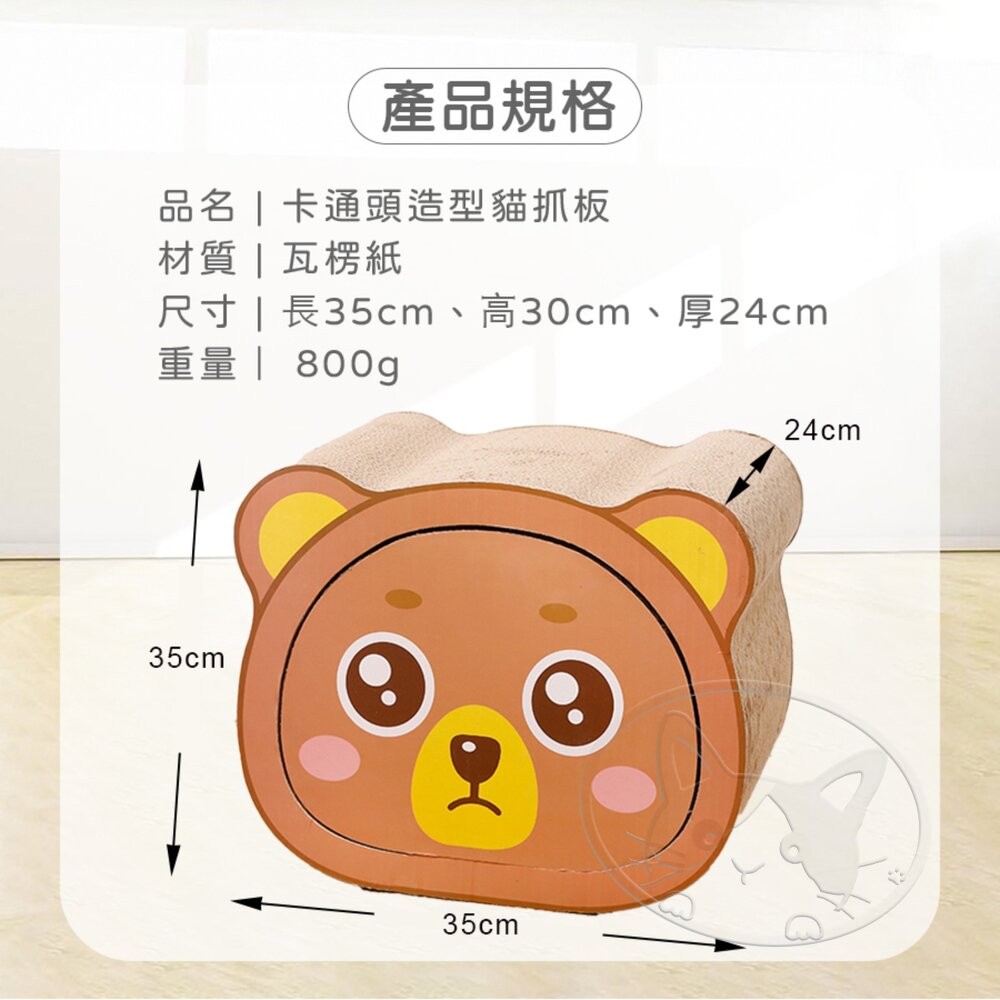 【旺生活】卡通熊頭造型瓦楞貓抓板 造型貓抓板 瓦楞貓抓板 貓抓板-細節圖8