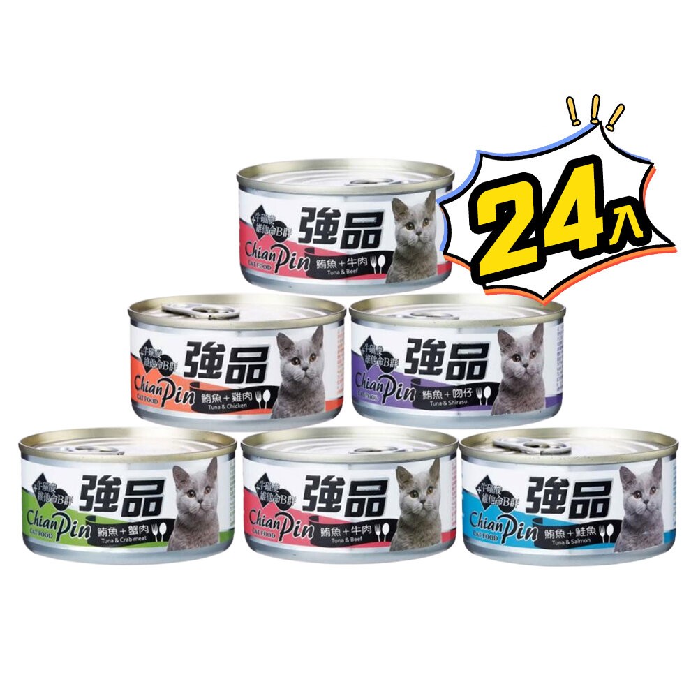 【旺生活】Chian Pin 強品 貓罐 170G 【整箱24入】鮪魚貓罐 副食罐 貓濕糧-規格圖7