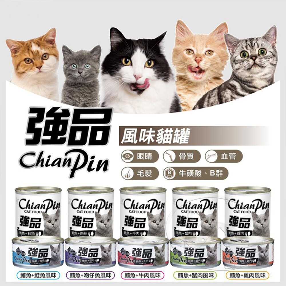 【旺生活】Chian Pin 強品 貓罐 整箱 48入 鮪魚貓罐 170G 副食罐 濕糧-細節圖3