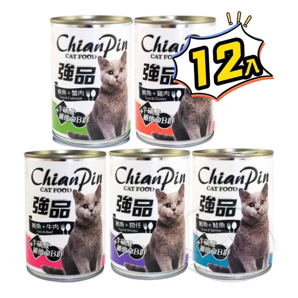 【旺生活】Chian Pin 強品 貓罐  400G 鮪魚貓罐 【12入組】 副食罐 貓濕糧 貓罐頭-細節圖2