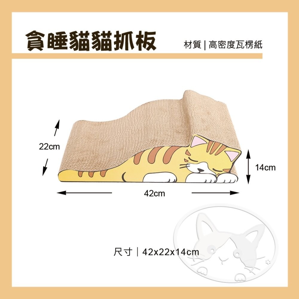 【旺生活】貪睡貓咪貓抓板 貓抓板 造型貓抓板 瓦楞貓抓板 貪睡貓抓板 紓壓貓抓板-細節圖10