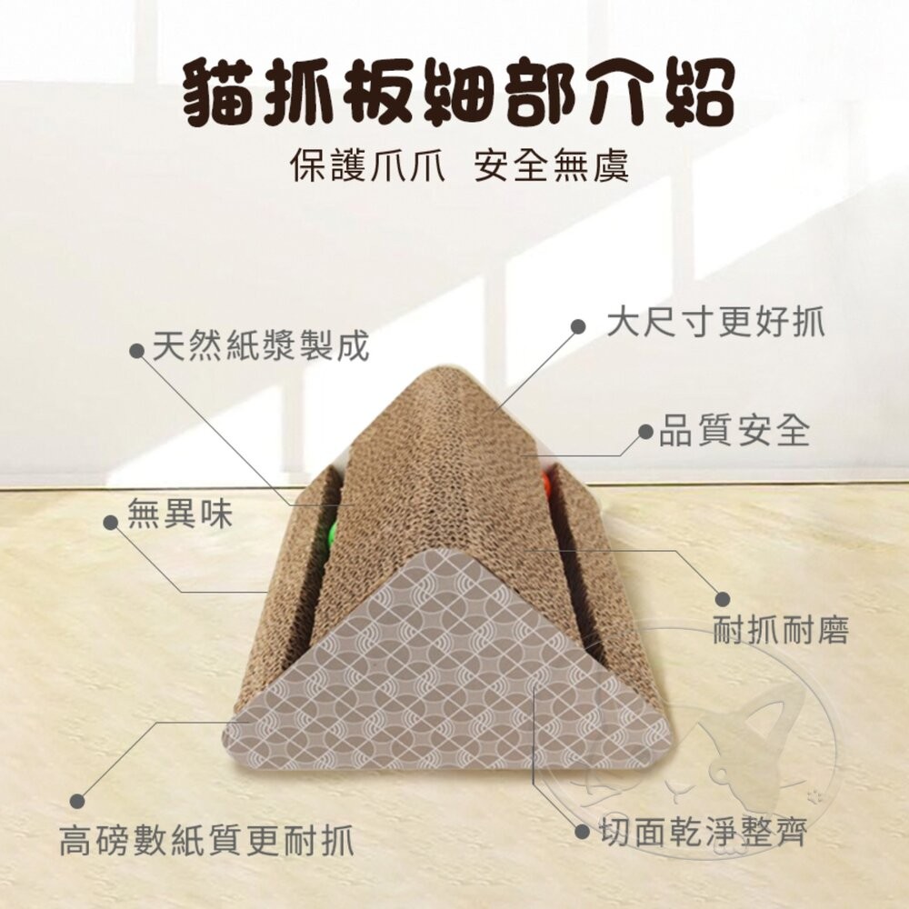 【旺生活】雙面單槽三角瓦楞貓抓板 寵物玩具 雙邊鈴鐺球設計 貓抓 三角貓抓板-細節圖5