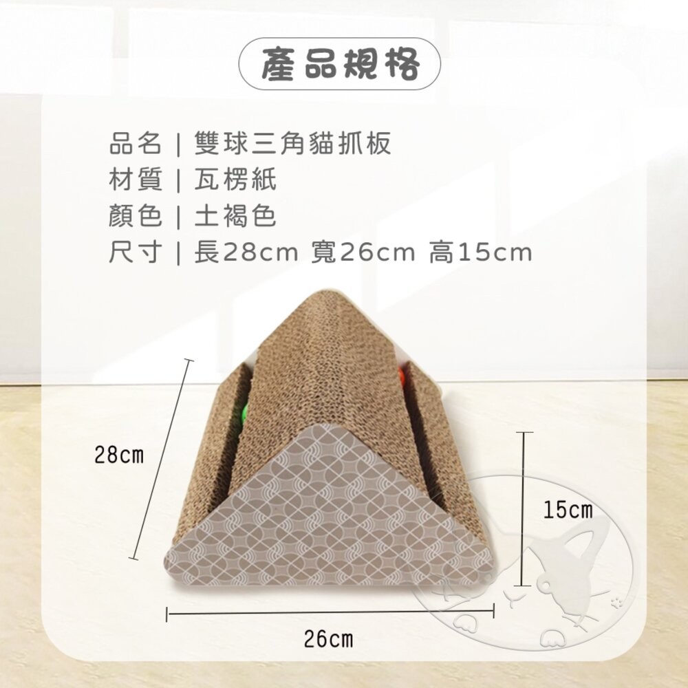 【旺生活】雙面單槽三角瓦楞貓抓板 寵物玩具 雙邊鈴鐺球設計 貓抓 三角貓抓板-細節圖7