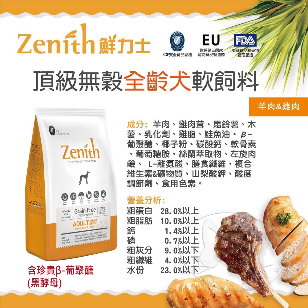 【旺生活】Zenith 鮮力士 頂級無穀軟飼料 300g 鮮力士 狗軟飼料 老犬軟飼料 老狗軟飼料-細節圖5